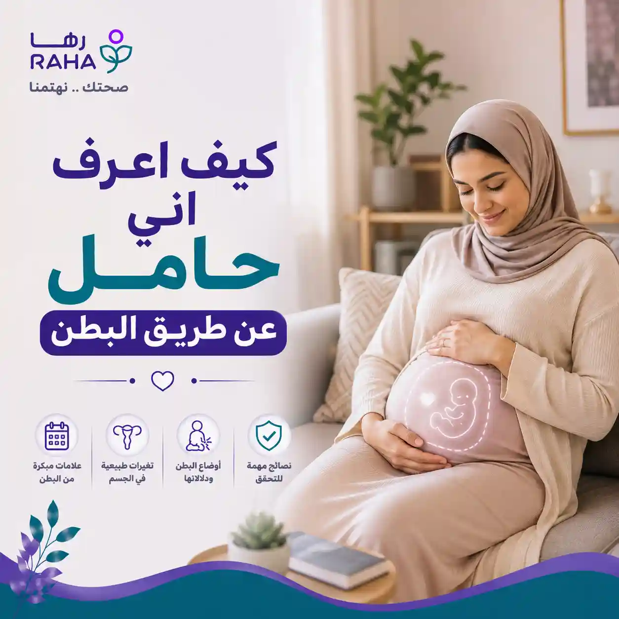 كيف اعرف اني حامل عن طريق سرة البطن